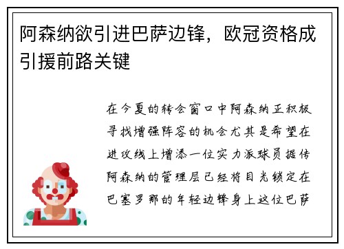 阿森纳欲引进巴萨边锋，欧冠资格成引援前路关键